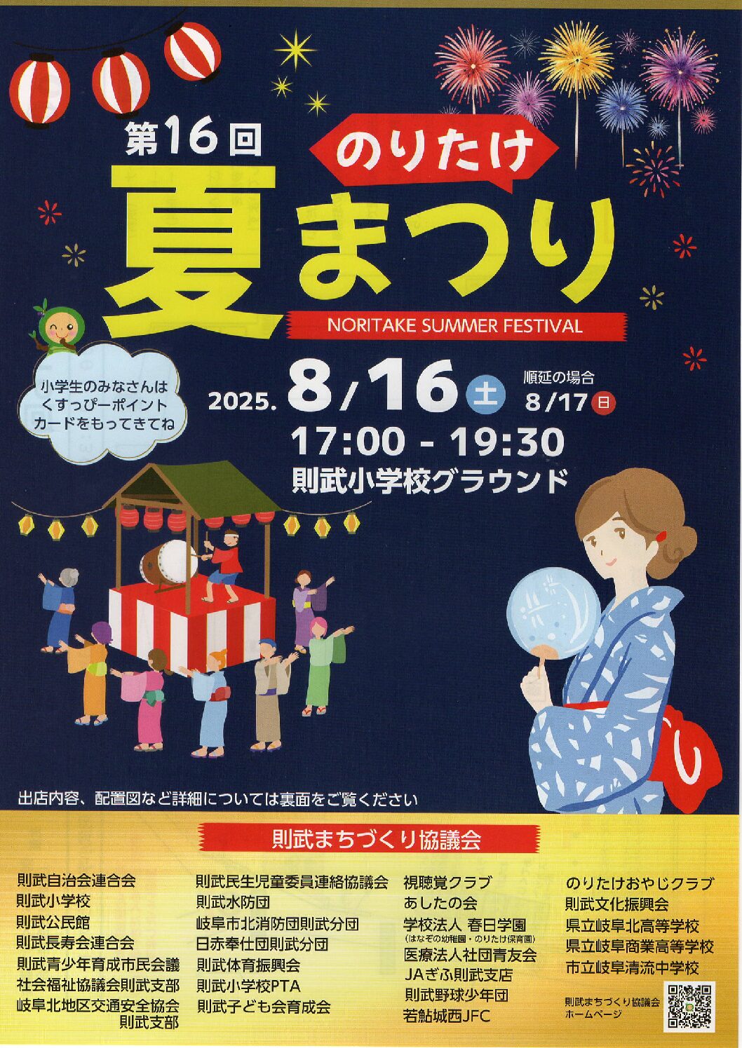 第１６回 のりたけ夏まつり 開催します
